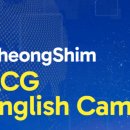청심 | 옥길동 영어학원 청심국제중 영어캠프 참가 후기, ACG 청심영어캠프 실망 단점