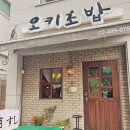 오키초밥