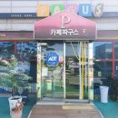 카페파구스 서산점 | [서산 카페] 혜자로운 카페파구스