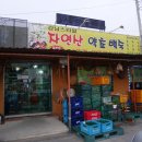 강남스타일약초백숙 이미지