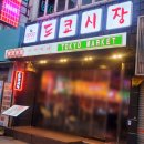 서면시장 화장실 이미지