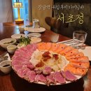 서초정 | [서초정 강남] 분위기 좋은 다이닝바 내돈내산 후기♥