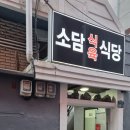 소담축산 이미지