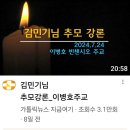 김민기님 추모 강론 / 이병호 주교님 이미지