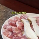 공원생고기집