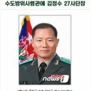 [이기자軍]수도방위사령관에 김정수 27사단장...중장 승진 이미지