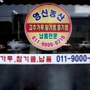 영신농산