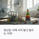 신반포육아지원센터 | 장난감, 이제 사지 말고 빌리는 시대? 이 모바일 앱 하나로 해결된다