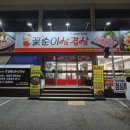 꽃순이삼겹살 이미지