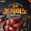 굽네치킨온의