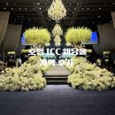 GS25 유성로드점 | Vol.07_ 식장 투어 + 계약 후기 ( 대전 호텔 ICC 웨딩홀 ) A/S