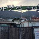 농가맛집 어부림 이미지