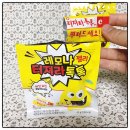 CU 대전괴정점 | 레모나젤리 터져라톡톡 CU신상 편의점젤리 맛 후기