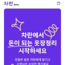 차차의 옷장