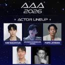 김수현·미치에다 슌스케·박지환·허성태까지! 'AAA 2026' 배우 라인업 추가 공개