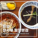 대박식당 | 장사부 밀양본점 ㅣ 웨이팅도 납득 가능한 밀양중국집 후기