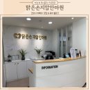 승록자극요법안마원 | 의정부마사지 안마원 편안하고 정확한 관리샵 맑은손지압마사지힐링센터 강력추천