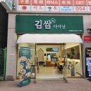 영호초교 | 안동 김쌈다이닝 | 옥동 밥집 김밥 맛집