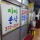 미미분식 이미지