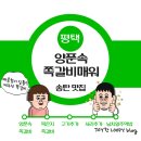 평택 송탄 맛집 - 양푼쪽갈비매워 송탄출장소 맛집 평택 매운쪽갈비 송탄 외식 추천
