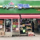 나들가게 뉴스1