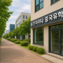 CSC컨설팅 | 광주 롱친차이나 중국유학원 완벽 리뷰: 서비스·수속절차·비용·후기 총정리