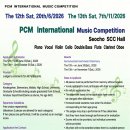 2026 The 12th PCM International Music Competition 이미지