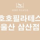 호호필라테스 - 거제시 장평로 37 | 호호필라테스