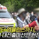 윤석열 대선 출마 현장에서 울려 퍼진 '윤석열 내려와' 이미지