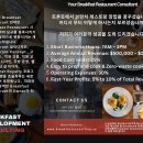 ☕🥪토론토 브런치 레스토랑 창업!! Breakfast Development Consulting 이미지