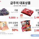 [홈플러스 청주 성안점] 냉장 곡물 찜갈비 40%할인 등(9,17-23) 이미지