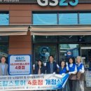 지에스(GS)25남동 청류지산점