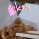 오케이똥집