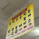 은이네분식 - 경주시 화전북1길 30 | 은이네분식