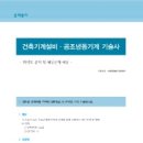 최일경건축설비기술학원