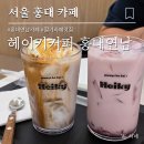 헤이키커피홍대연남점 네이버블로그