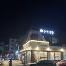 흑돼지삼백식당홍천점 이미지