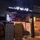 오렌즈화성향남점 | 화성 '니뽕내뽕 화성향남점' 저녁 웨이팅 후 탄산세트 '차뽕, 로뽕, 니피자(고구마), 주차