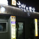 행복한밥상맛집 네이버블로그