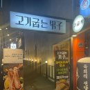 고기로 139번길 이미지