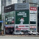 타이어프로당동점 이미지