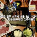 꾸석지돌판한우전주아중점 이미지