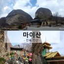 공근남로 산벚나무길 | [전북 진안] 마이산 고원 산행과 탑사