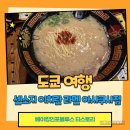 더줌마트신가점 | 도쿄 센소지 근처 일본라면 이치란 라멘 아사쿠사점 솔직 방문후기