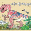 공룡나라어린이집 이미지