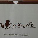 (주)한스제과