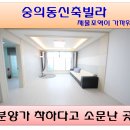 다우림 2차 | 숭의동신축빌라 세번 놀랐다네요