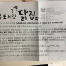 목포매일닭집