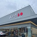 육풍미 무한리필 | 샤브20 평택지제점, 퀄리티에 반한 평택 무한리필 맛집 솔직후기!