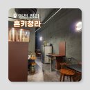 혼키청라 네이버블로그